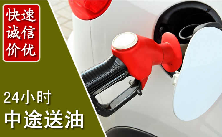 鄂尔多斯汽车送油